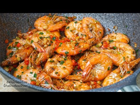 กุ้งขาวคั่วพริกเกลือ เมนูอาหารหอมๆ สูตรอาหารพร้อมเทคนิคดึงเส้นดำออก