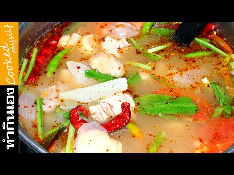 ต้มยำไก่ สอนทำอาหาร สูตรอาหาร เมนูอาหารทำกินเองง่ายๆ