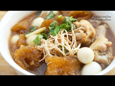 สูตรอาหาร วิธีทำกระเพาะปลาน้ำแดง เมนูอาหารง่ายๆ ให้หอมอร่อย