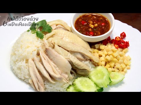 สูตรอาหารและวิธีทำข้าวมันไก่ เมนูอาหารง่ายๆ หุงข้าวมันไก่ในกระทะ