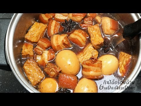 สูตรอาหารไข่พะโล้ หมูพะโล้ เทคนิคทำเมนูอาหารแบบไทยโบราณ