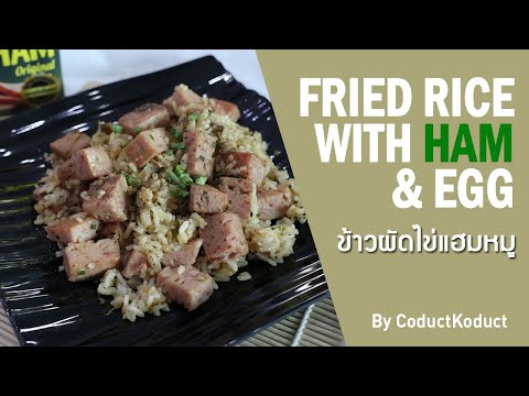 แจกสูตรอาหาร ข้าวผัดไข่แฮมหมูเกาหลี เมนูอาหารเกาหลีทำง่ายๆ